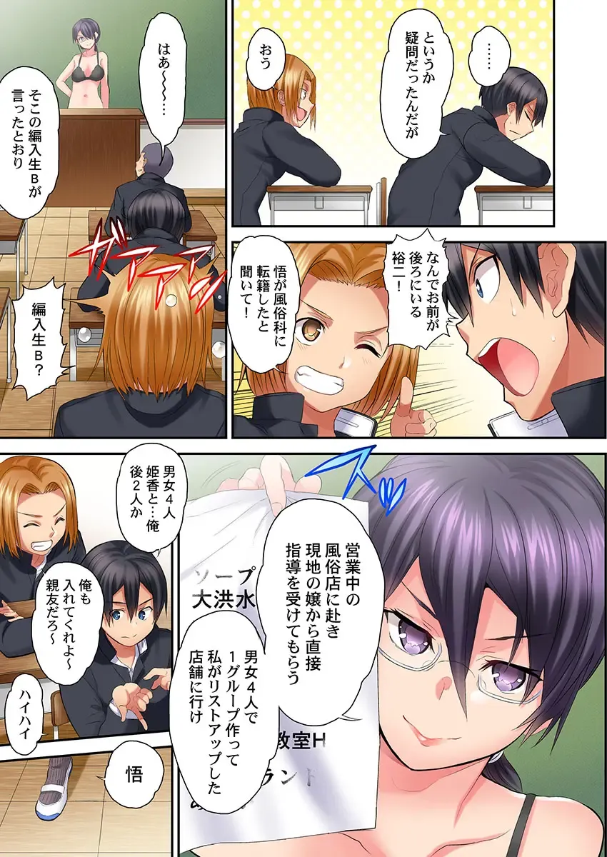 [Kazutaro] Hatsutaiken wa Kyoushitsu de. ~1-nen H-kumi Sex  Koukai Jugyouchuu~ 1-7 Fhentai - Page 61