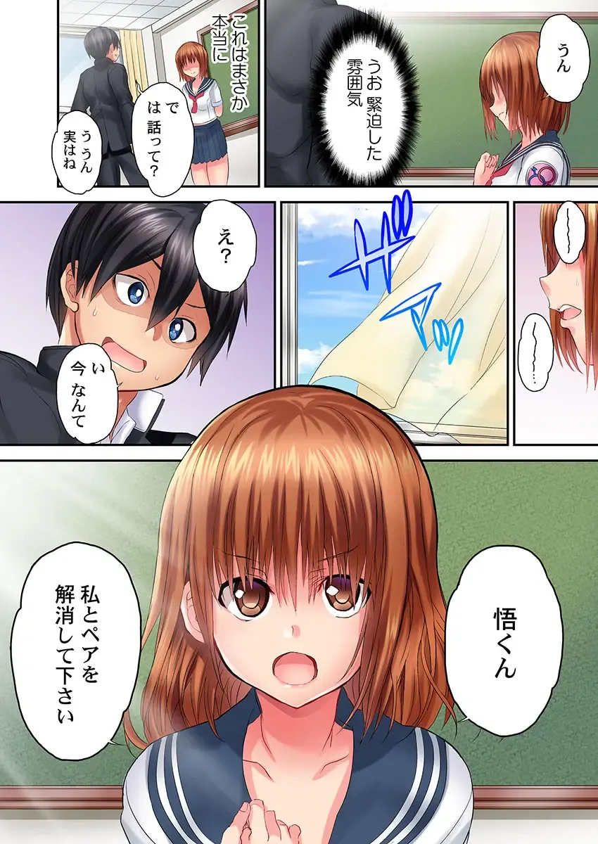 [Kazutaro] Hatsutaiken wa Kyoushitsu de. ~1-nen H-kumi Sex  Koukai Jugyouchuu~ 1-7 Fhentai - Page 82