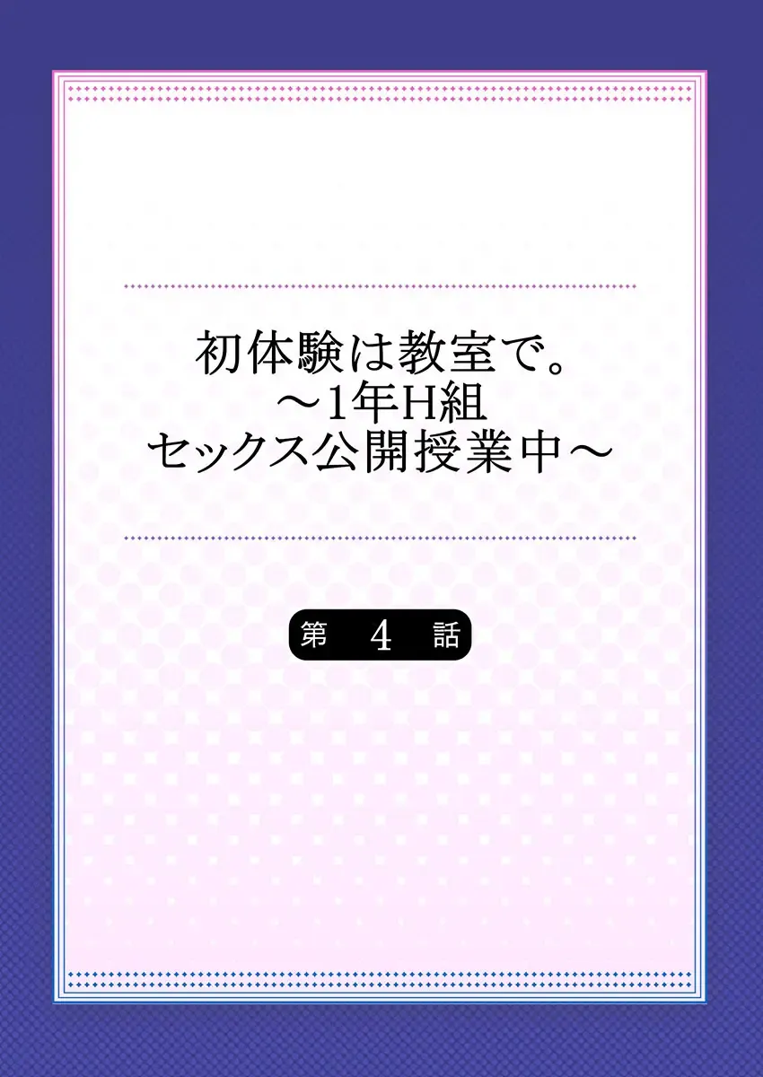 [Kazutaro] Hatsutaiken wa Kyoushitsu de. ~1-nen H-kumi Sex  Koukai Jugyouchuu~ 1-7 Fhentai - Page 86