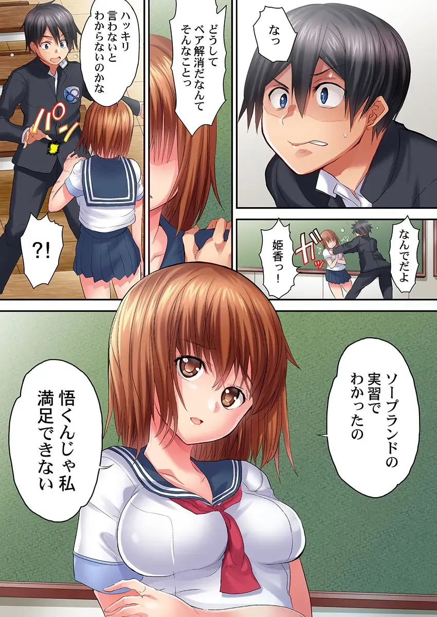 [Kazutaro] Hatsutaiken wa Kyoushitsu de. ~1-nen H-kumi Sex  Koukai Jugyouchuu~ 1-7 Fhentai - Page 87