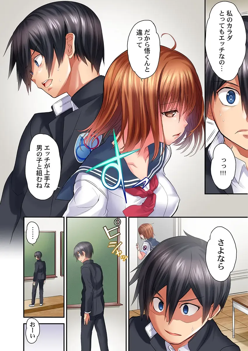 [Kazutaro] Hatsutaiken wa Kyoushitsu de. ~1-nen H-kumi Sex  Koukai Jugyouchuu~ 1-7 Fhentai - Page 88