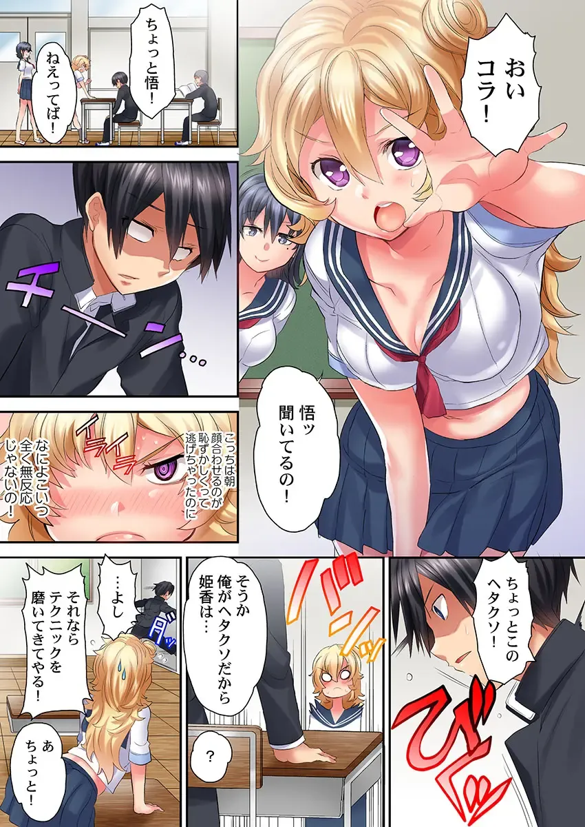 [Kazutaro] Hatsutaiken wa Kyoushitsu de. ~1-nen H-kumi Sex  Koukai Jugyouchuu~ 1-7 Fhentai - Page 89