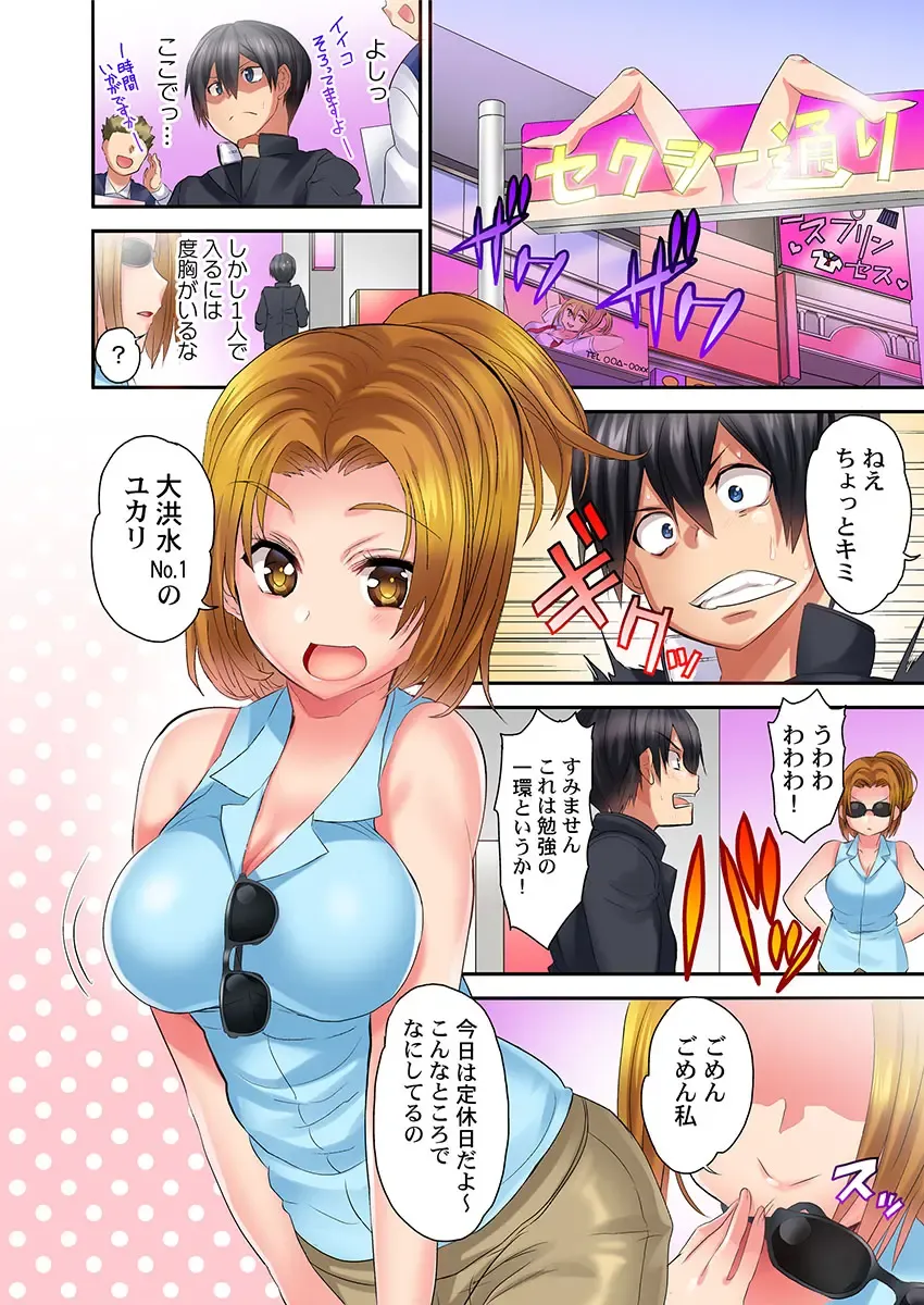 [Kazutaro] Hatsutaiken wa Kyoushitsu de. ~1-nen H-kumi Sex  Koukai Jugyouchuu~ 1-7 Fhentai - Page 90