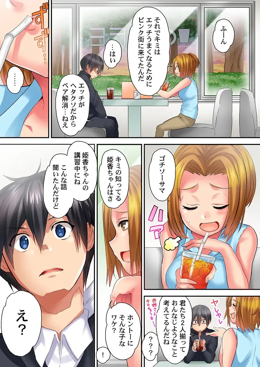 [Kazutaro] Hatsutaiken wa Kyoushitsu de. ~1-nen H-kumi Sex  Koukai Jugyouchuu~ 1-7 Fhentai - Page 91