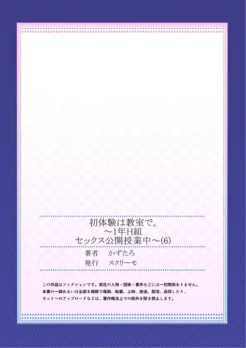 [Kazutaro] Hatsutaiken wa Kyoushitsu de. ~1-nen H-kumi Sex  Koukai Jugyouchuu~ 1-7 Fhentai - Page 167