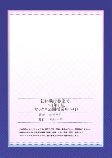 [Kazutaro] Hatsutaiken wa Kyoushitsu de. ~1-nen H-kumi Sex  Koukai Jugyouchuu~ 1-7 Fhentai - Page 27