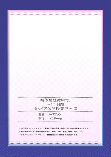 [Kazutaro] Hatsutaiken wa Kyoushitsu de. ~1-nen H-kumi Sex  Koukai Jugyouchuu~ 1-7 Fhentai - Page 55