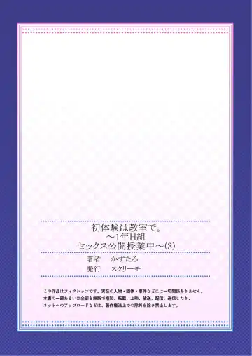 [Kazutaro] Hatsutaiken wa Kyoushitsu de. ~1-nen H-kumi Sex  Koukai Jugyouchuu~ 1-7 Fhentai - Page 83