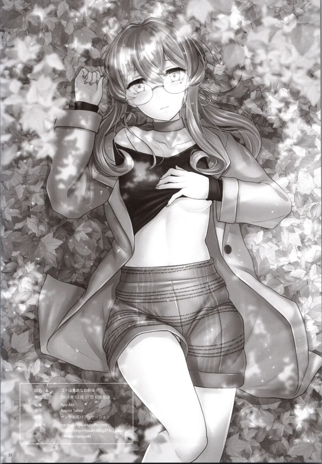 [Ryu-akt] Got wa Suteki na Osananajimi!? - Gotland is so lovely childfood friend!? | Gotland is such a lovely childhood friend!? Fhentai - Page 20