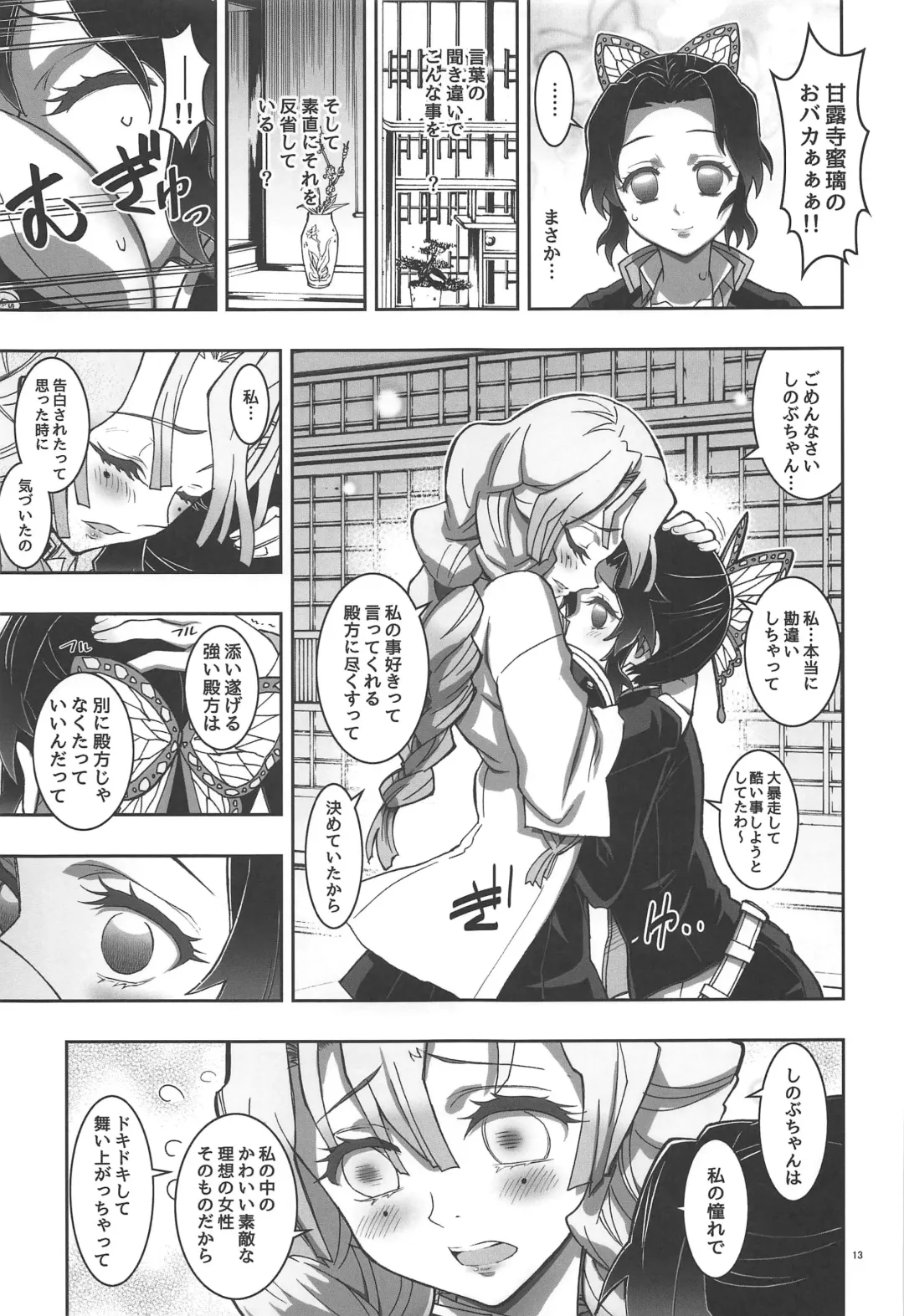 [Kaishaku] Mushi x Koi LOVERS Fhentai - Page 12
