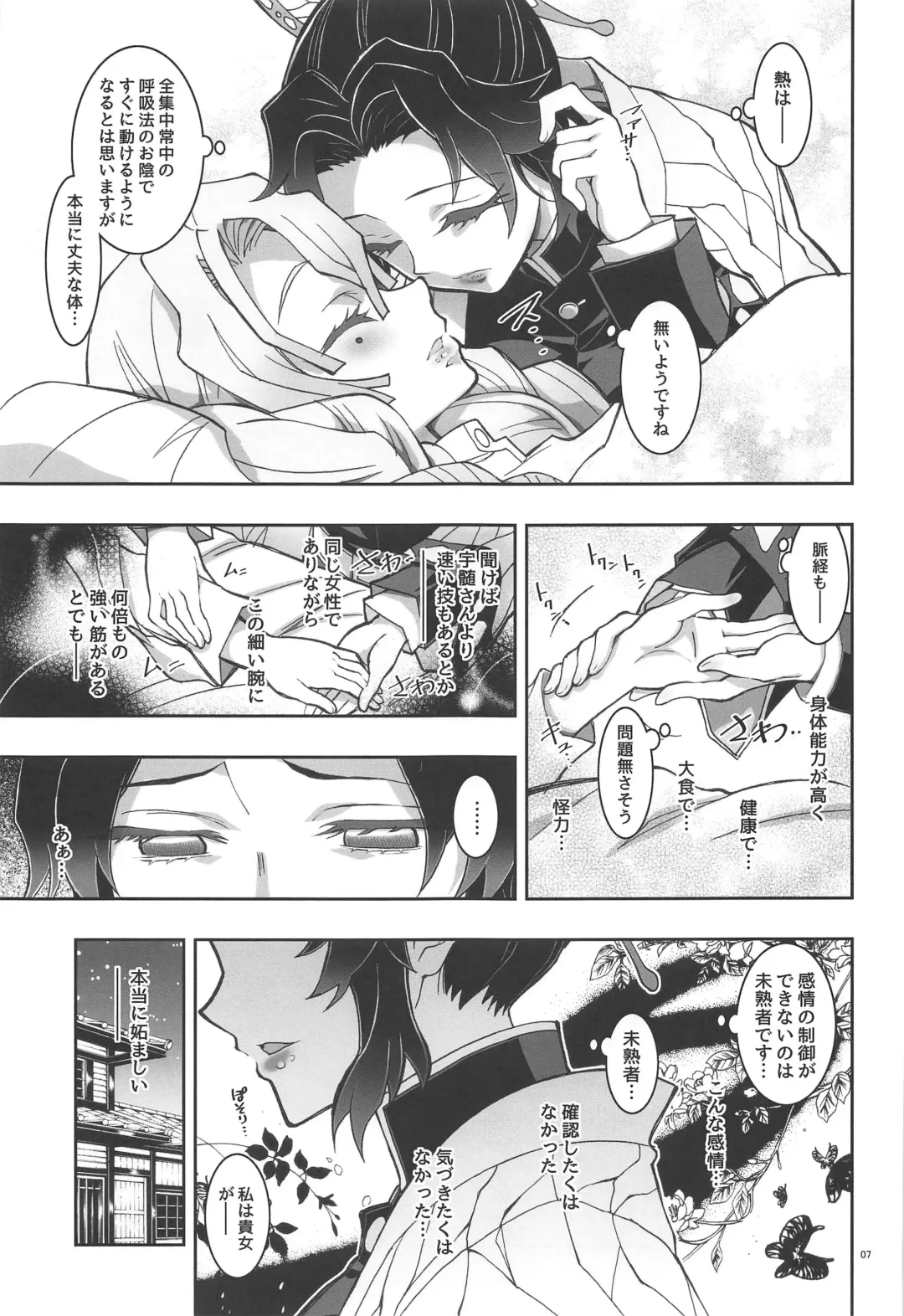 [Kaishaku] Mushi x Koi LOVERS Fhentai - Page 6