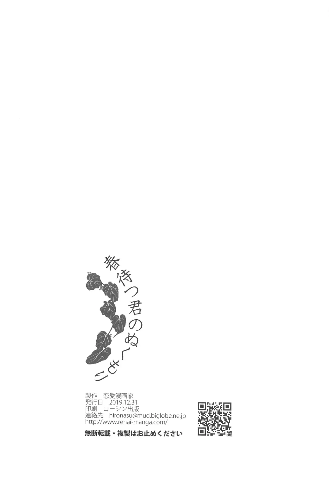 [Naruse Hirofumi] Haru Matsu Kimi no Nukumori Fhentai - Page 25