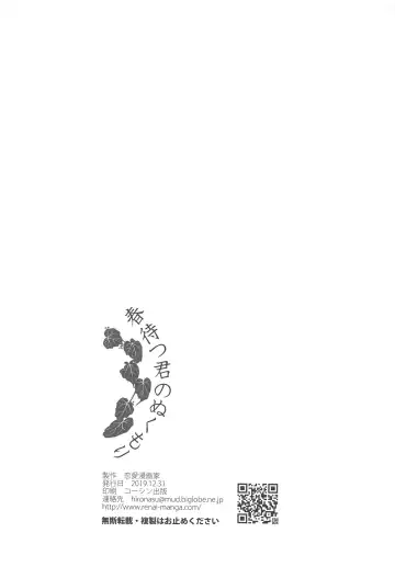 [Naruse Hirofumi] Haru Matsu Kimi no Nukumori Fhentai - Page 25