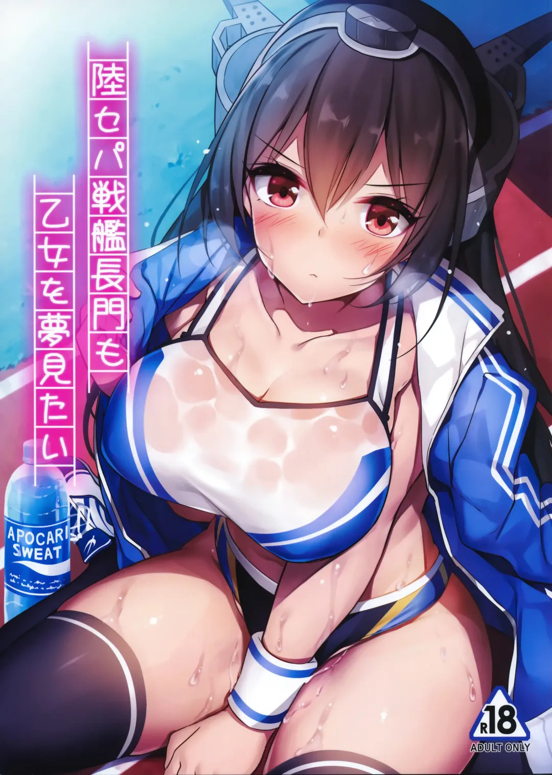 [Xe] Rikusepa Senkan Nagato mo Otome o Yumemitai + Omake Fhentai - Page 1