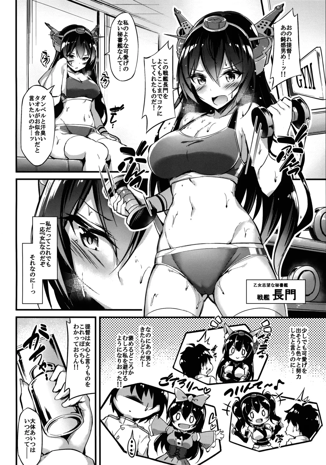 [Xe] Rikusepa Senkan Nagato mo Otome o Yumemitai + Omake Fhentai - Page 3