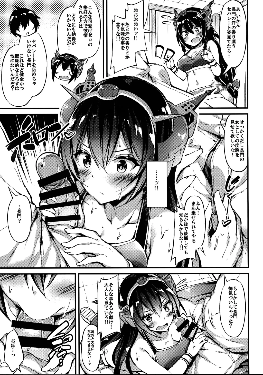 [Xe] Rikusepa Senkan Nagato mo Otome o Yumemitai + Omake Fhentai - Page 6