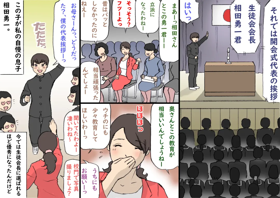 Okaa-san wa Homete Nobasu Kyouiku Houshin Fhentai - Page 1