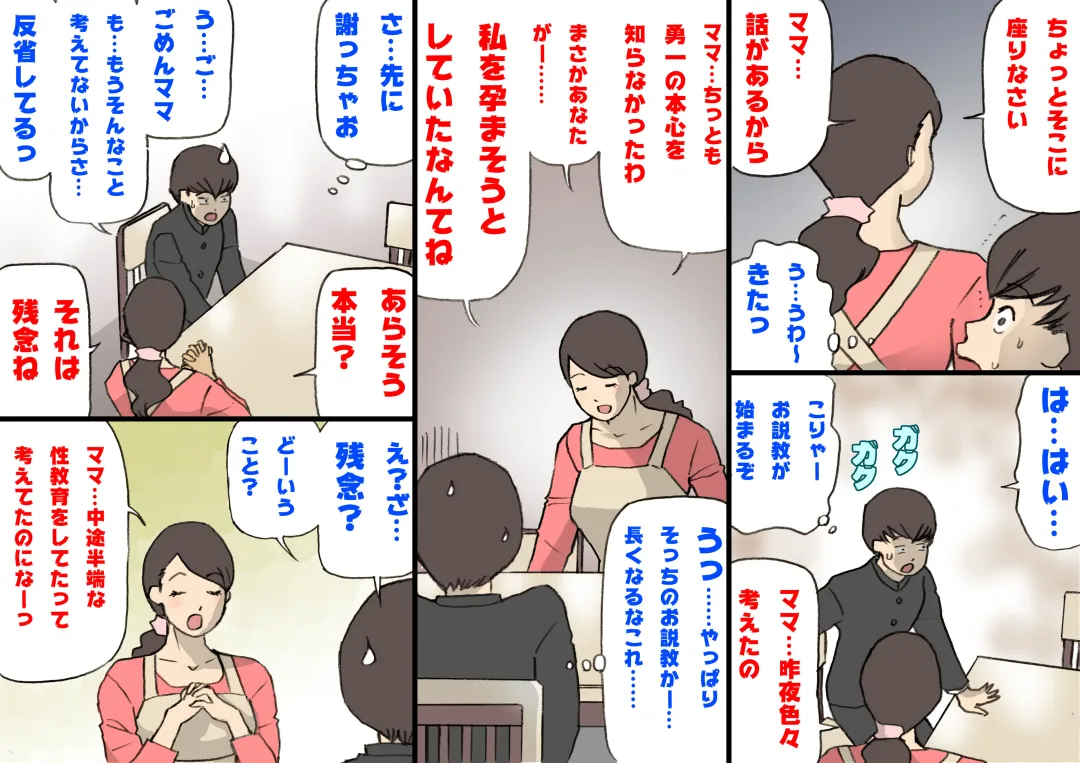 Okaa-san wa Homete Nobasu Kyouiku Houshin Fhentai - Page 87