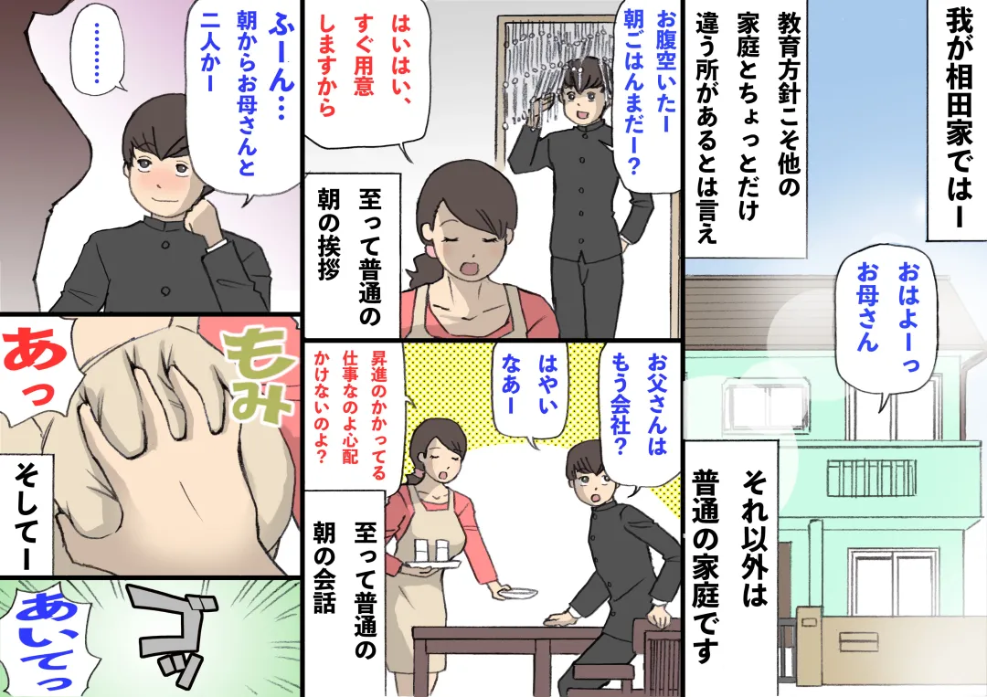 Okaa-san wa Homete Nobasu Kyouiku Houshin Fhentai - Page 9