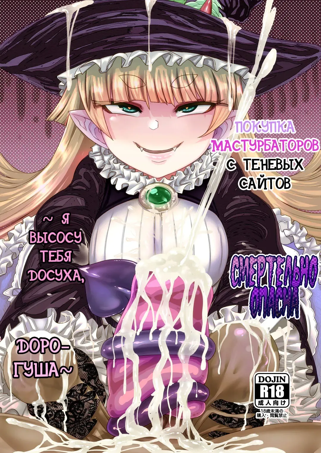 [Samon Shiu] Onaho o Kattara Jinsei Shuuryou ~"Anata" o Sakusei Shimasu~ | Покупка мастурбаторов с теневых сайтов смертельно опасна ~ Я высосу тебя досуха, дорогуша ~ Fhentai - Page 1