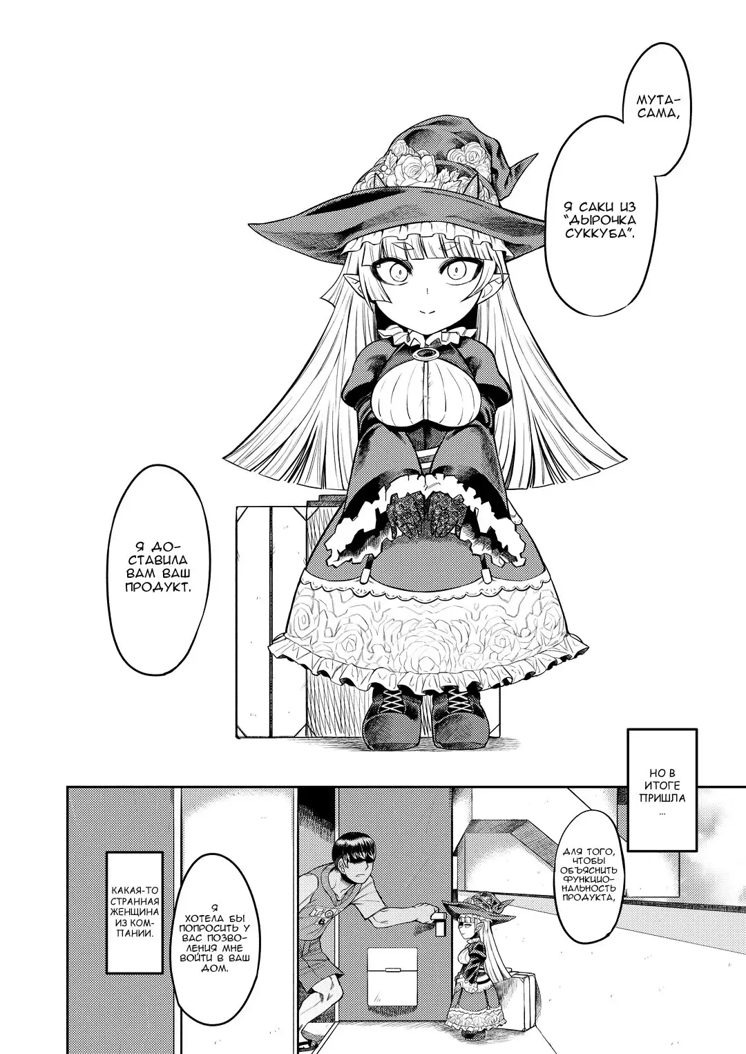 [Samon Shiu] Onaho o Kattara Jinsei Shuuryou ~"Anata" o Sakusei Shimasu~ | Покупка мастурбаторов с теневых сайтов смертельно опасна ~ Я высосу тебя досуха, дорогуша ~ Fhentai - Page 3