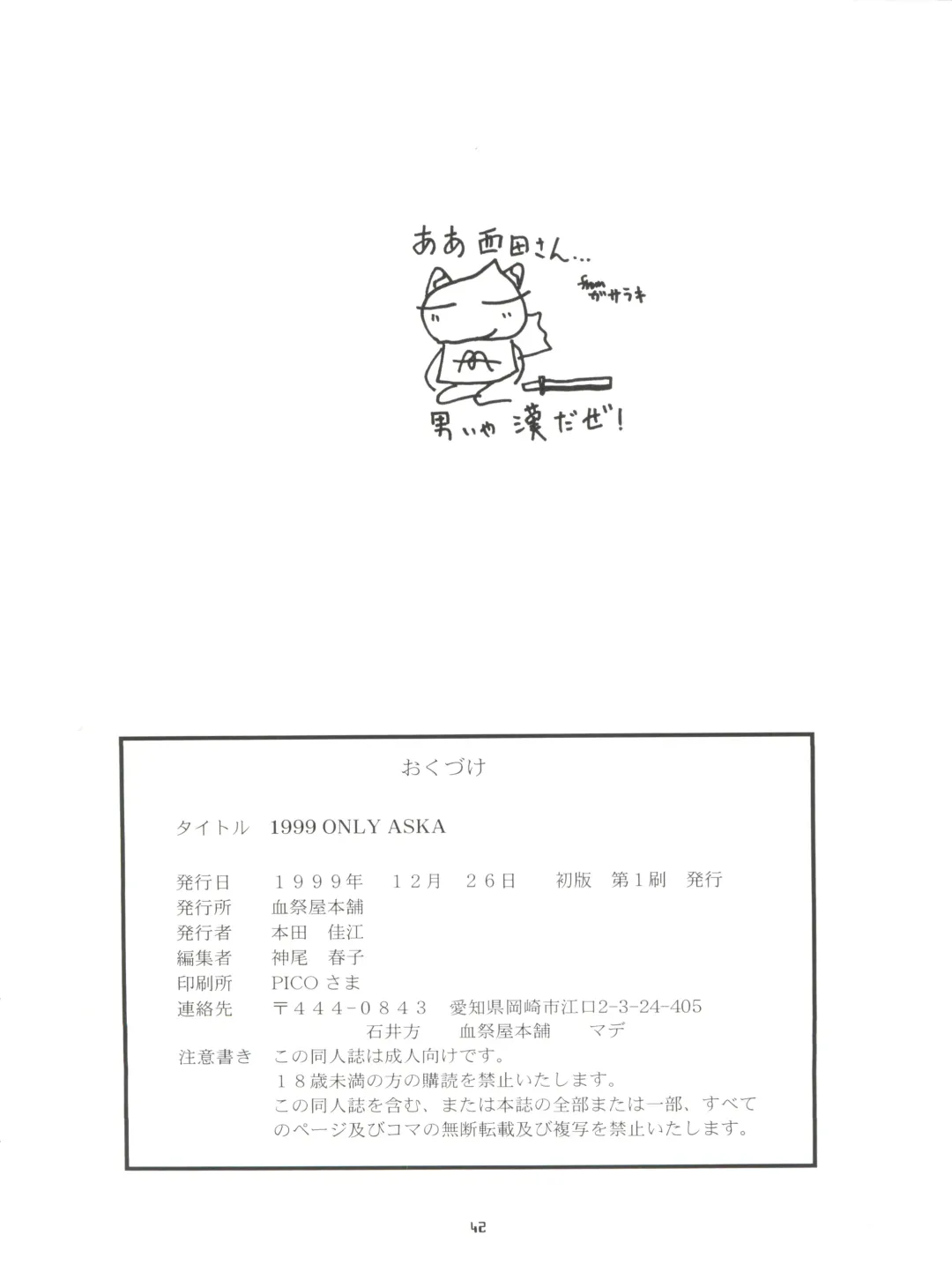 [President-p - Yunagi Kahoru] 1999 ONLY ASKA Fhentai - Page 42