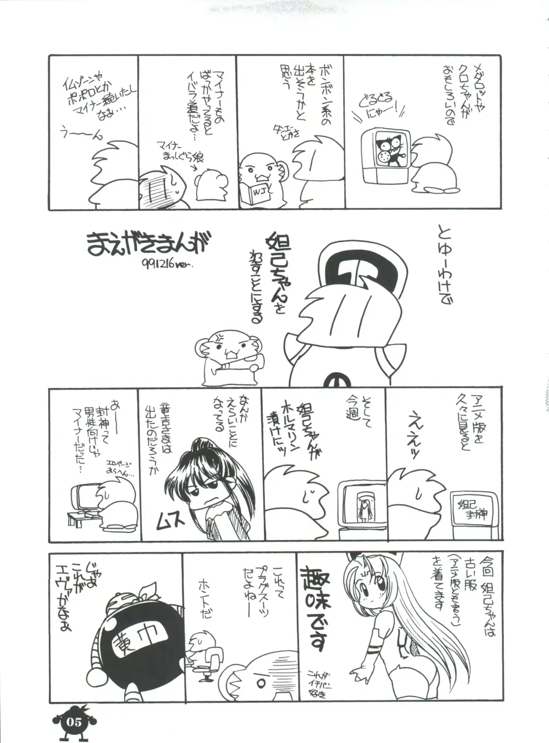 [Araki Akira - Araki Kanao] Suki Suki Dakki-chan Fhentai - Page 5