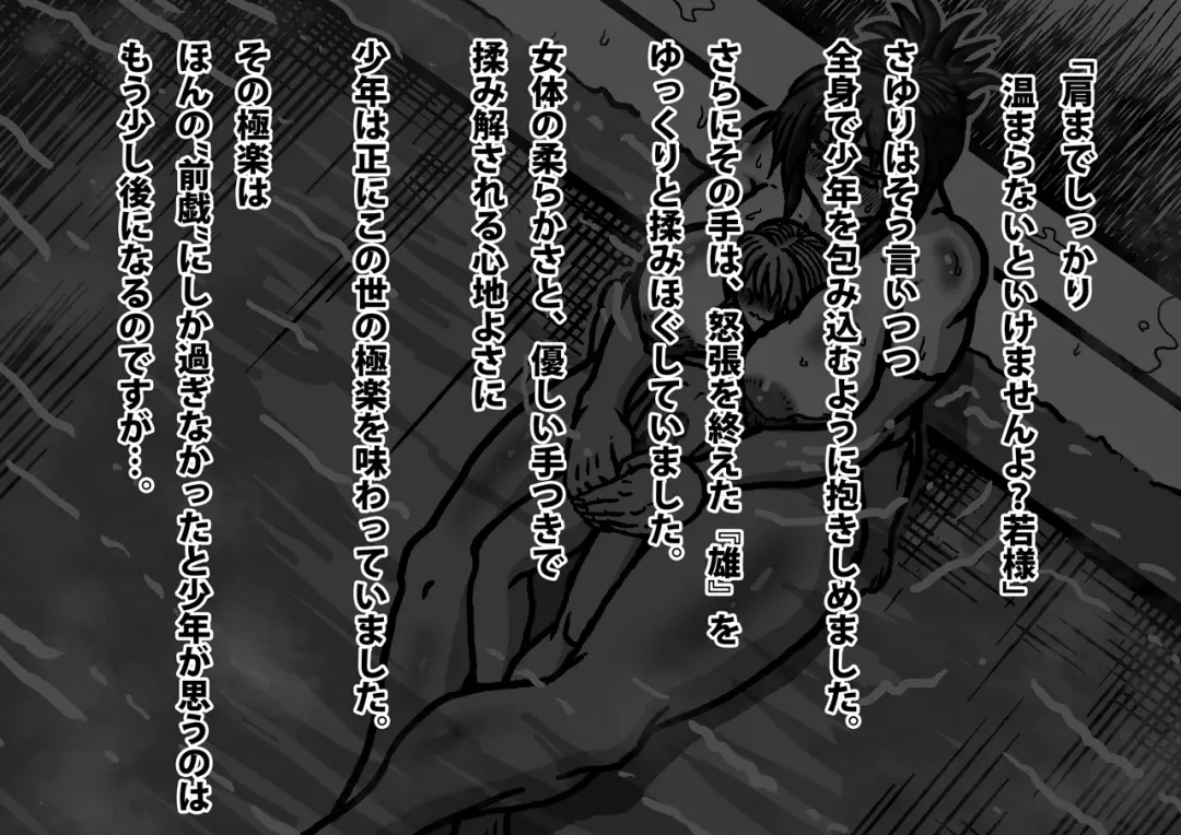 Shota and Kunoichi Fhentai - Page 22