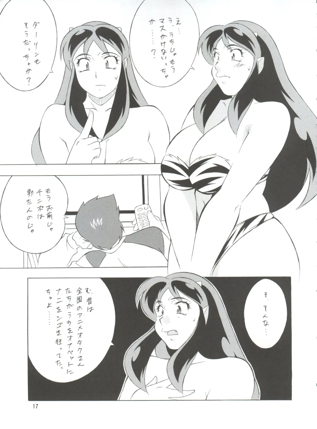 NEXT Climax Magazine 7 - RUMIC WORLD Fhentai - Page 17