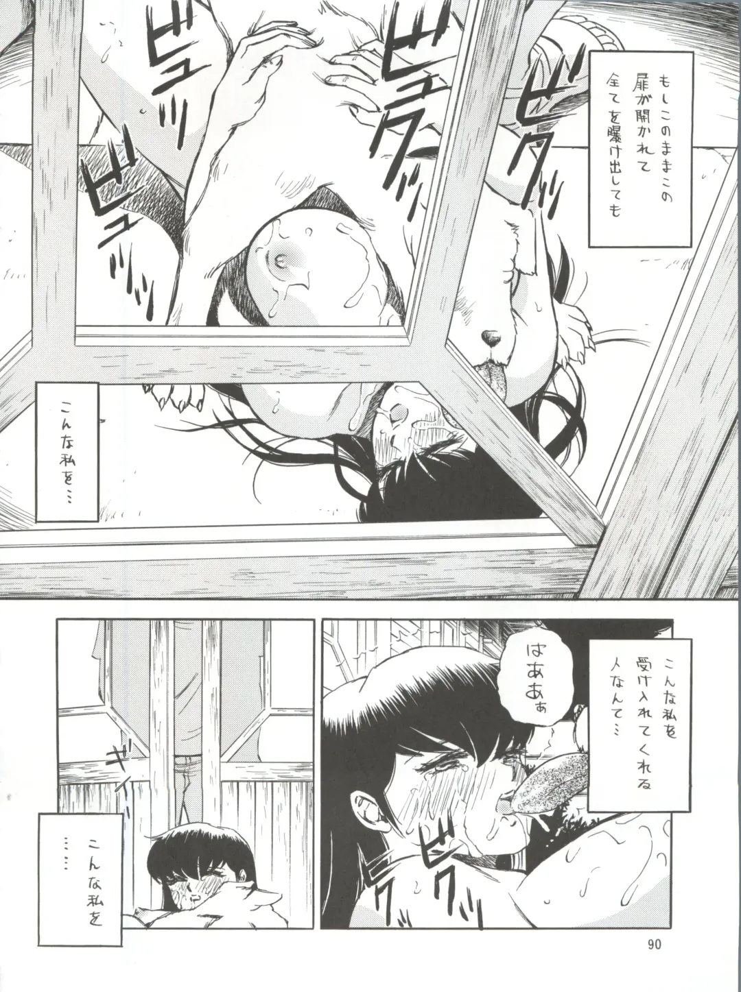 NEXT Climax Magazine 7 - RUMIC WORLD Fhentai - Page 90