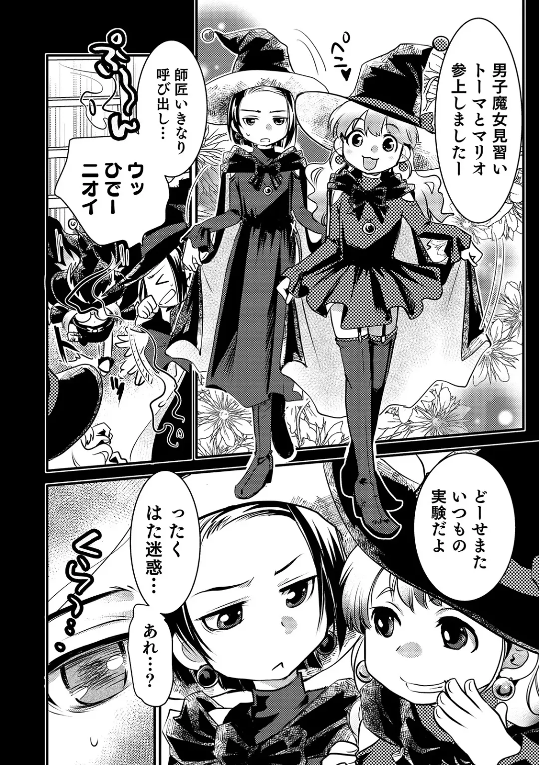 Otokonoko HEAVEN Vol. 48 Fhentai - Page 12