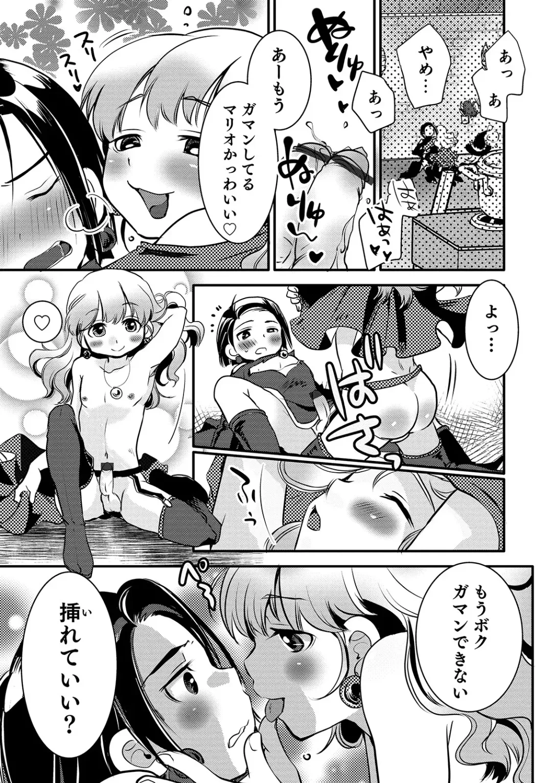 Otokonoko HEAVEN Vol. 48 Fhentai - Page 17