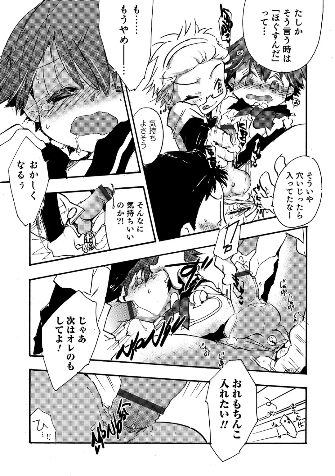 Otokonoko HEAVEN Vol. 48 Fhentai - Page 171