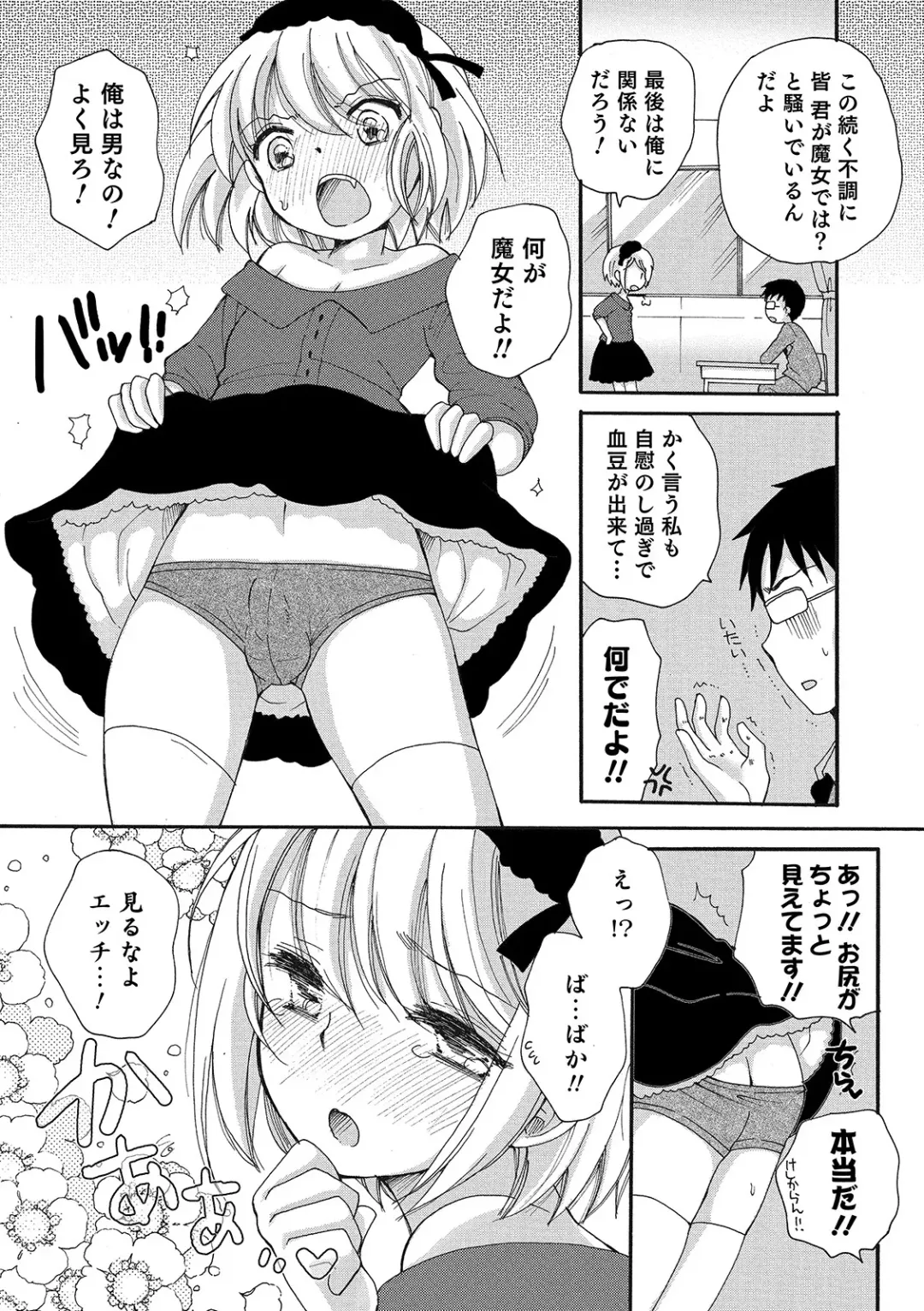 Otokonoko HEAVEN Vol. 48 Fhentai - Page 73
