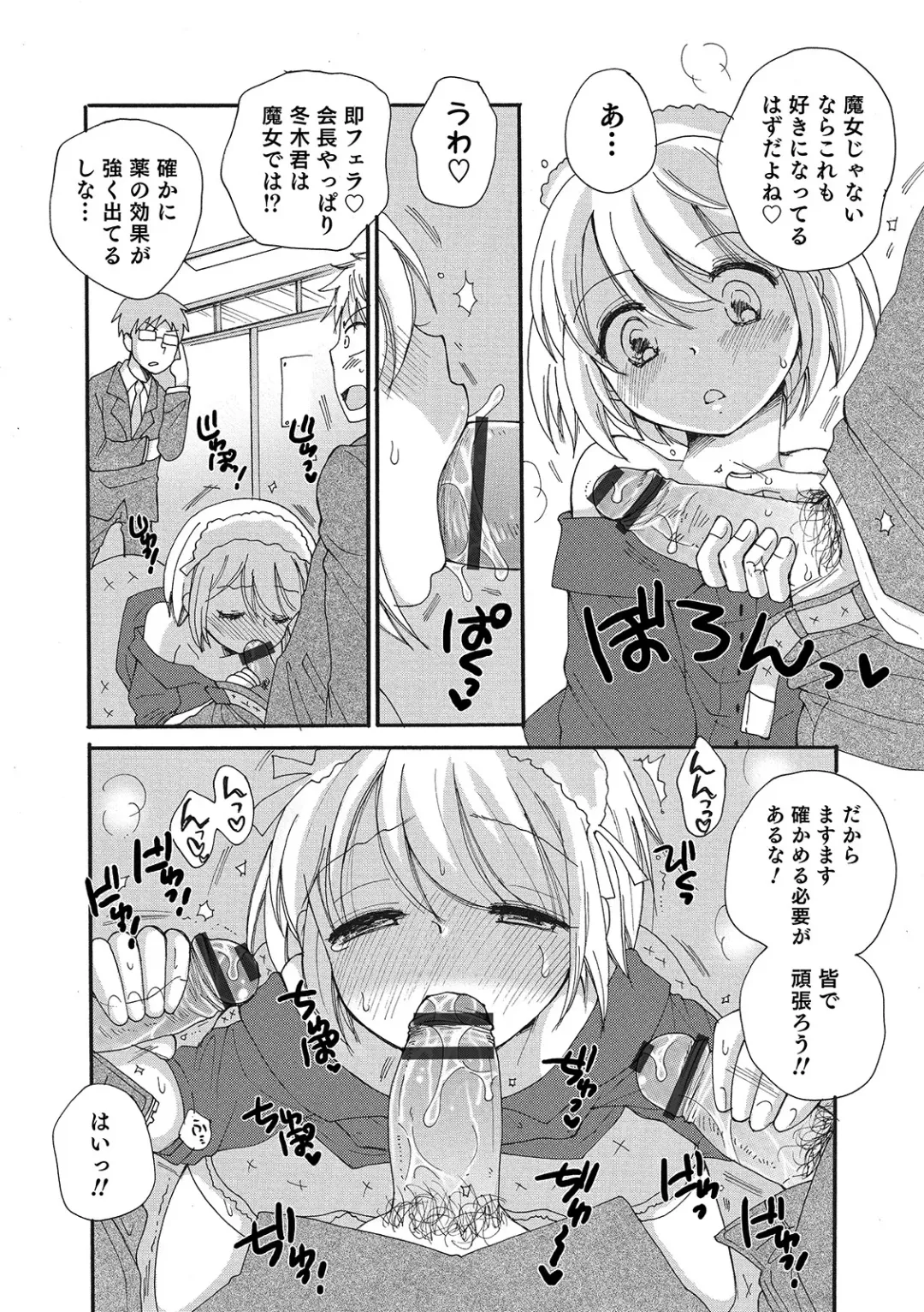 Otokonoko HEAVEN Vol. 48 Fhentai - Page 76