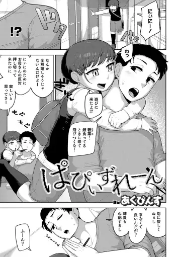 Otokonoko HEAVEN Vol. 48 Fhentai - Page 135