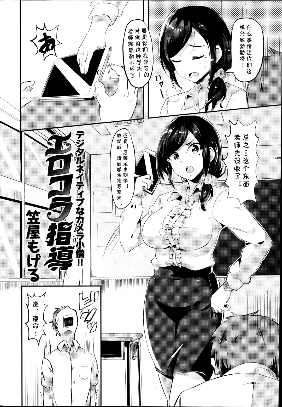 [Kasaya Mogeru] Erokora Shidou Fhentai - Page 2