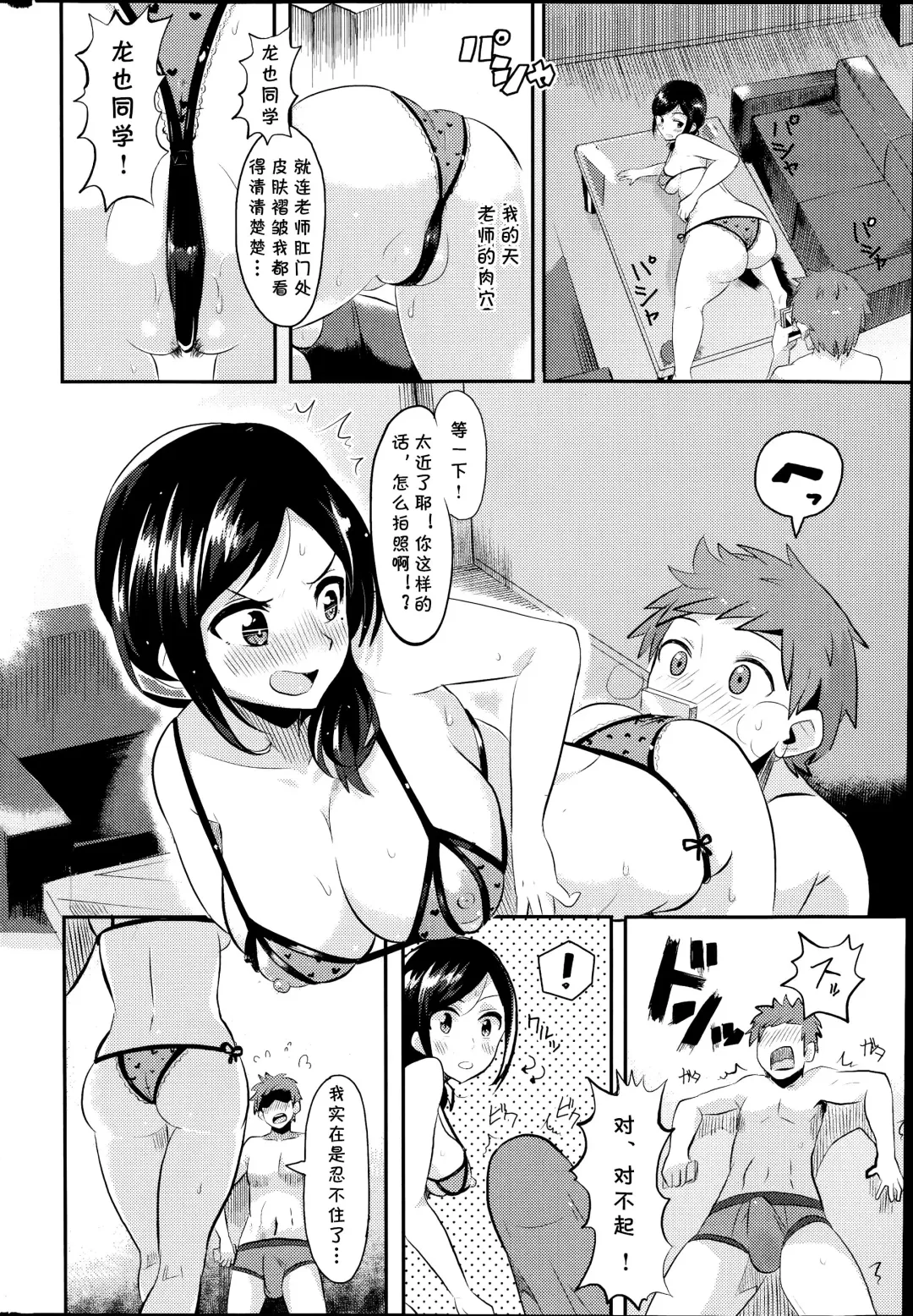[Kasaya Mogeru] Erokora Shidou Fhentai - Page 6