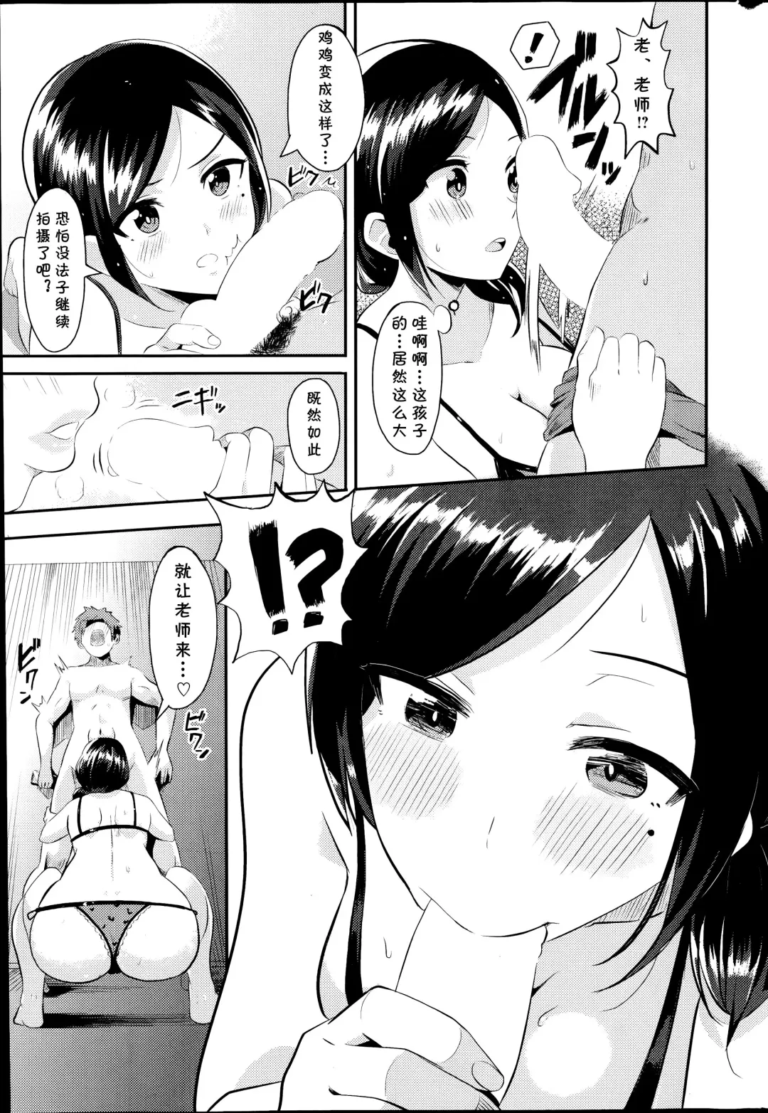[Kasaya Mogeru] Erokora Shidou Fhentai - Page 7