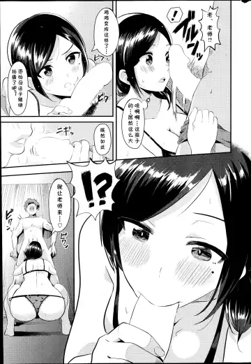 [Kasaya Mogeru] Erokora Shidou Fhentai - Page 7