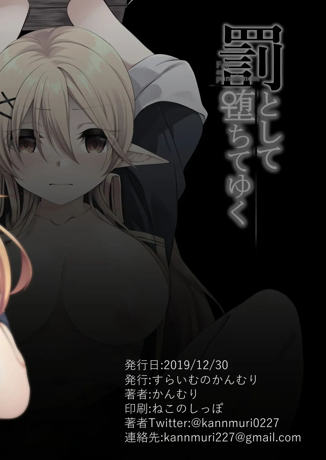 [Kanmuri] Batsu to Shite Ochite Yuku -Kanzenban- Fhentai - Page 65