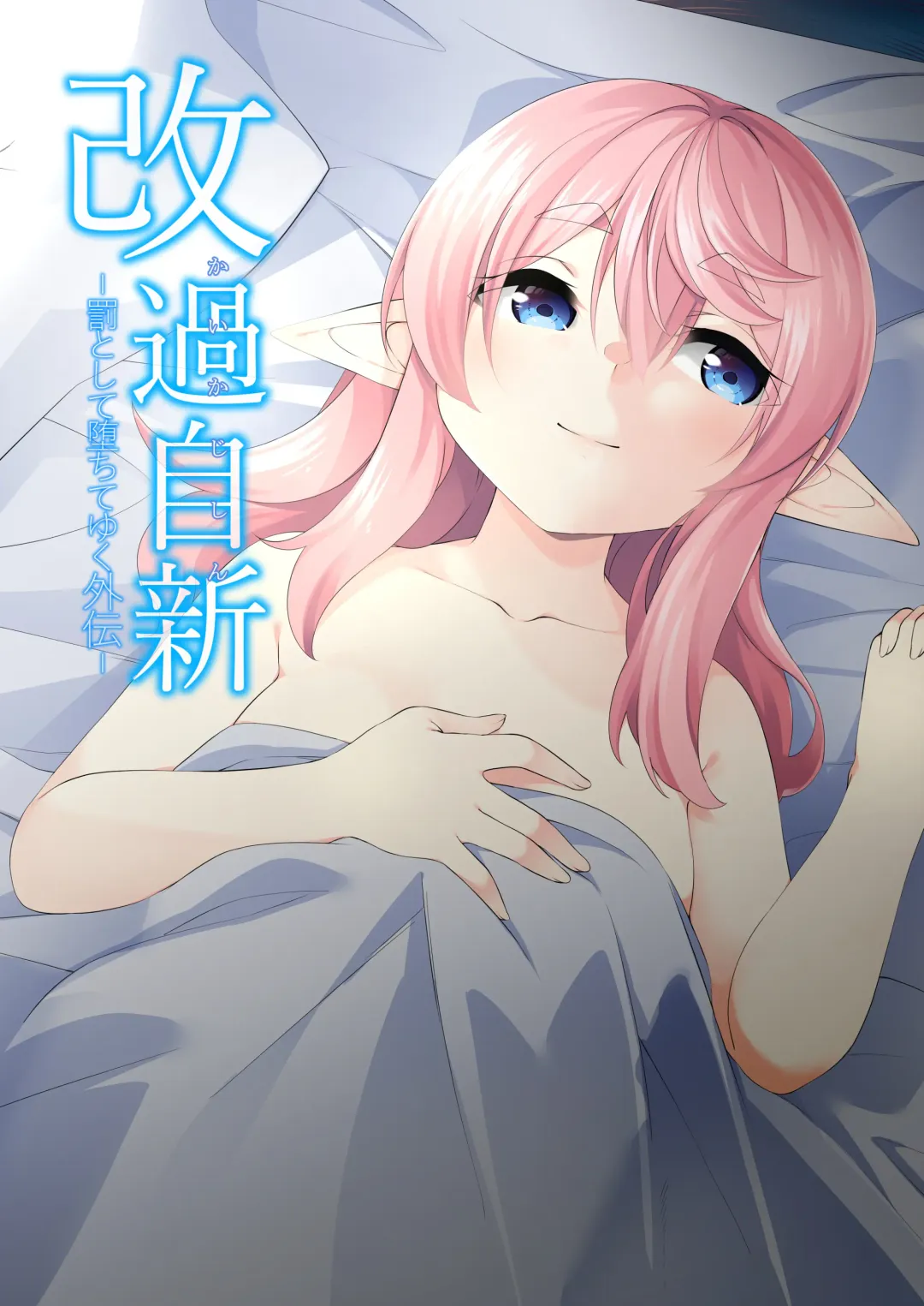 [Kanmuri] Batsu to Shite Ochite Yuku -Kanzenban- Fhentai - Page 66