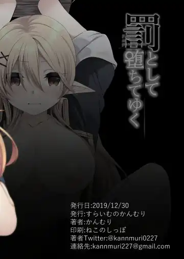 [Kanmuri] Batsu to Shite Ochite Yuku -Kanzenban- Fhentai - Page 65