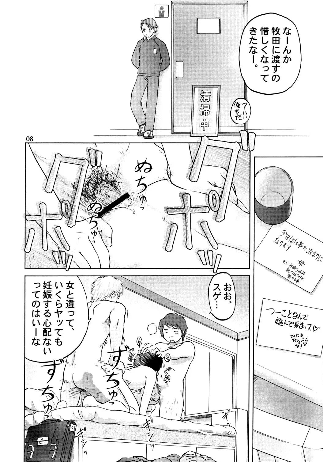 [Zou No Hito] Zou no Hon Fhentai - Page 9