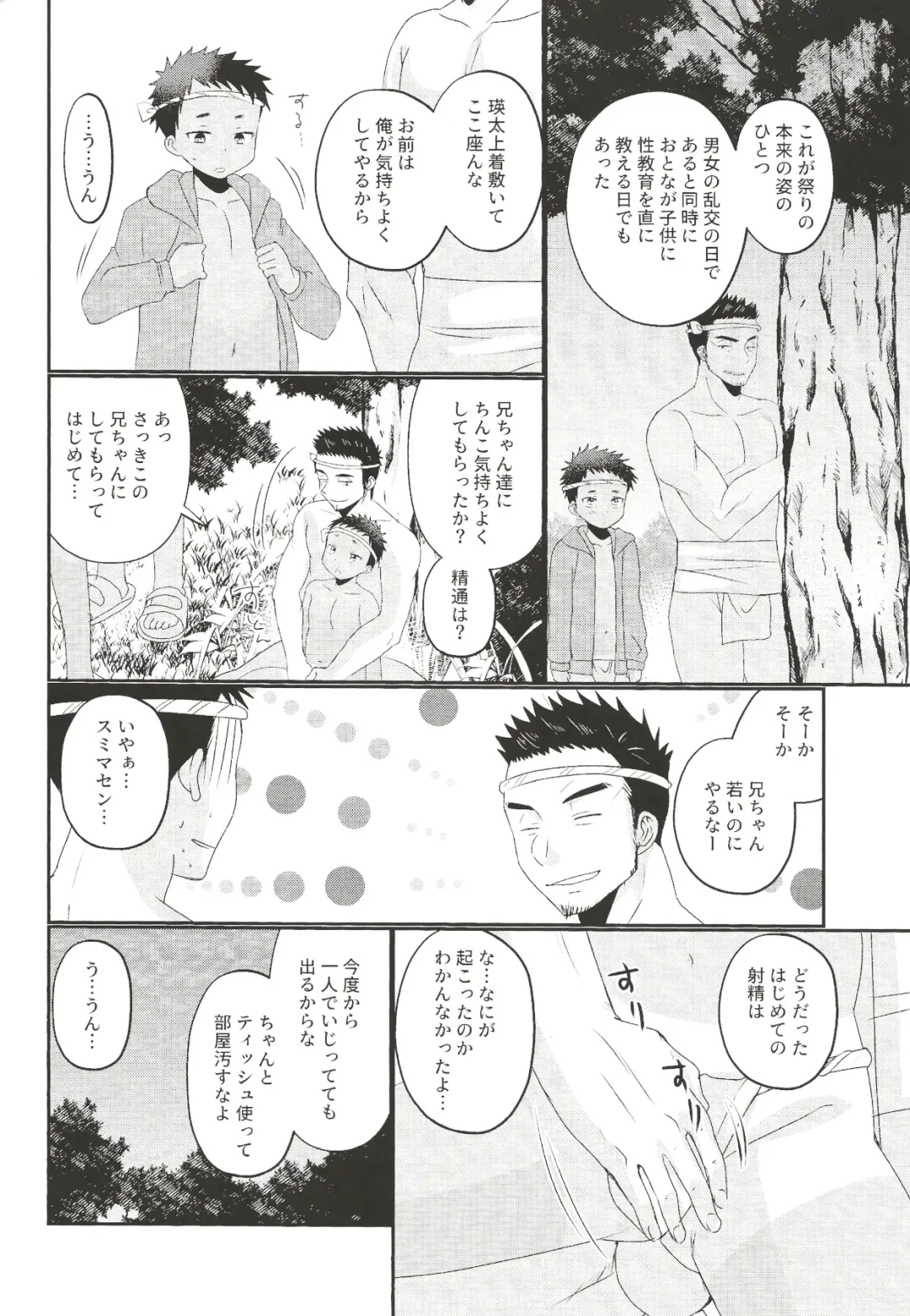 [Tanakana] Fundoshi Roshutsu Ranko Fhentai - Page 29