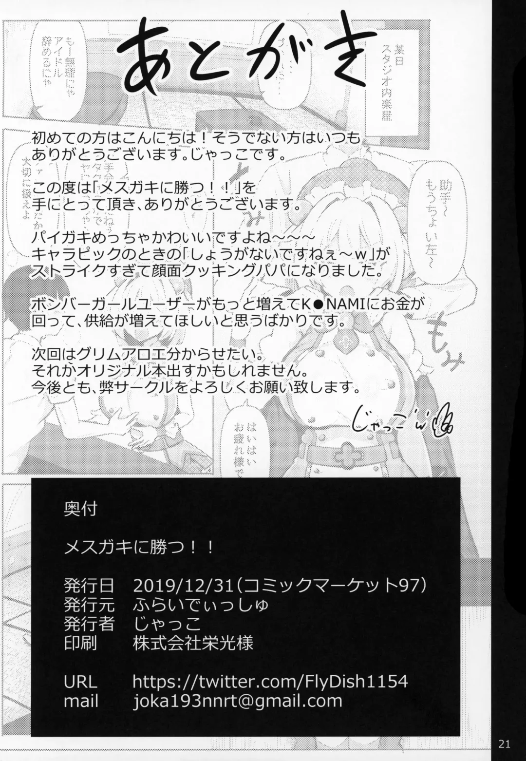 [Jakko] Mesugaki ni Katsu!! Fhentai - Page 20