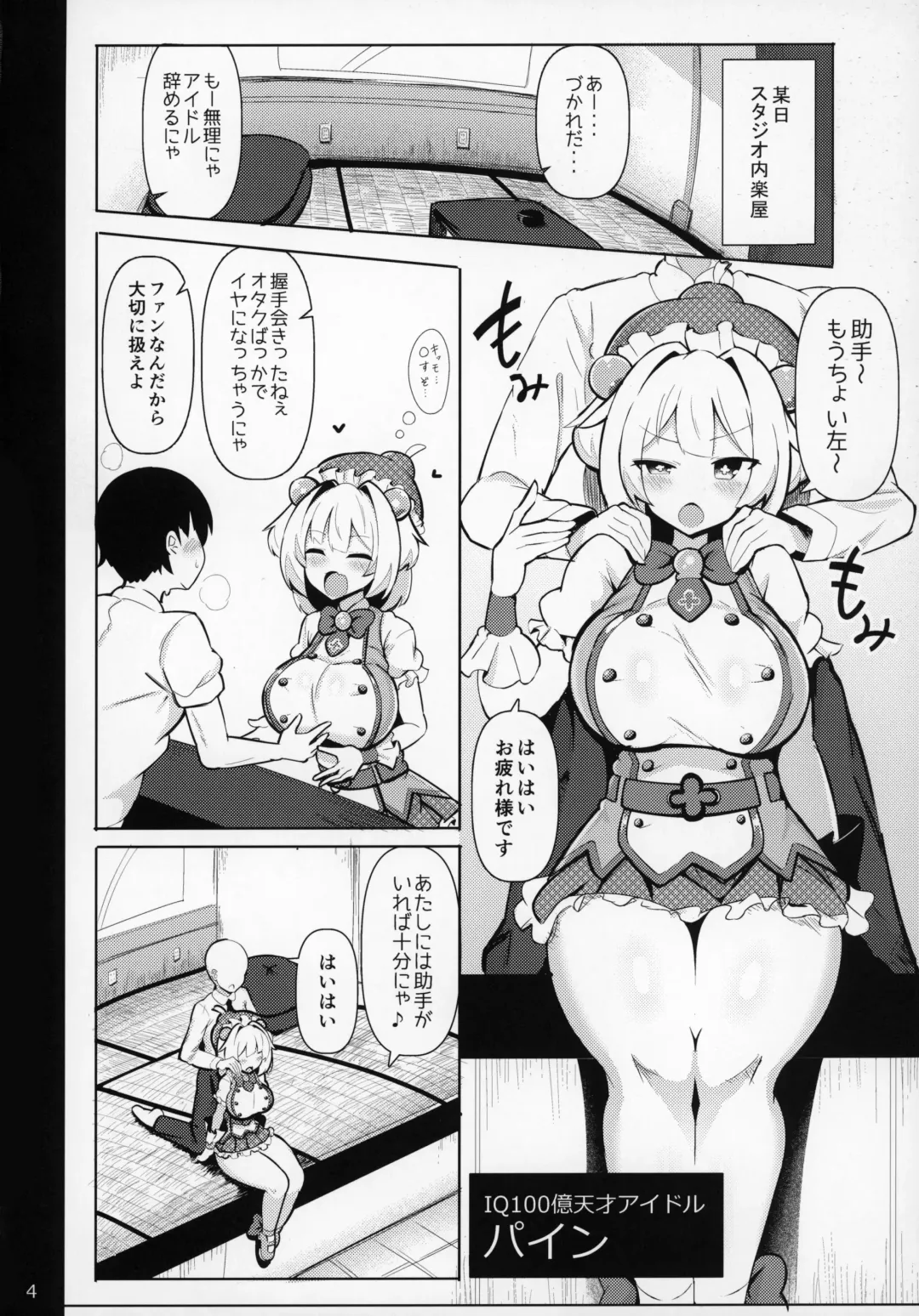 [Jakko] Mesugaki ni Katsu!! Fhentai - Page 3