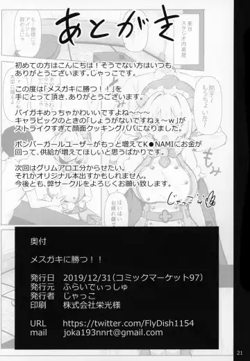 [Jakko] Mesugaki ni Katsu!! Fhentai - Page 20