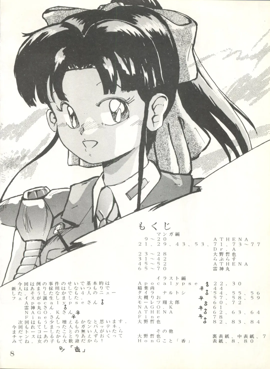 PUSSY CAT Vol. 20 Silent Mobius Fhentai - Page 14