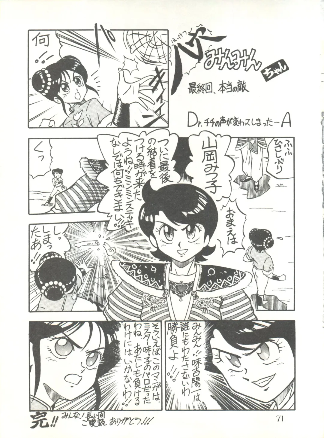 PUSSY CAT Vol. 20 Silent Mobius Fhentai - Page 77